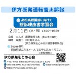 ２月11日（水・祝）定例アクション、そして学習会があります。ご参加を！